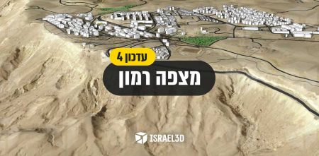 מודל עירוני תלת ממדי עירוני של מצפה רמון מבית ISRAEL3D