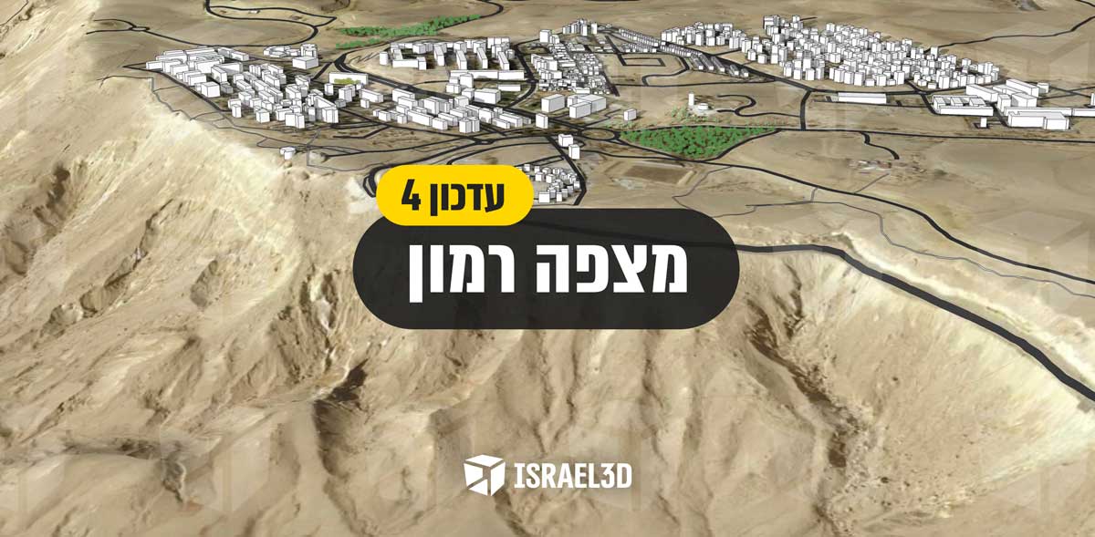 מודל עירוני תלת ממדי עירוני של מצפה רמון מבית ISRAEL3D מודל עירוני תלת ממדי עירוני של מצפה רמון מבית ISRAEL3D