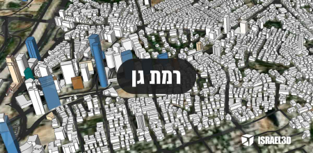 מודל תלת ממדי עירוני של העיר רמת-גן