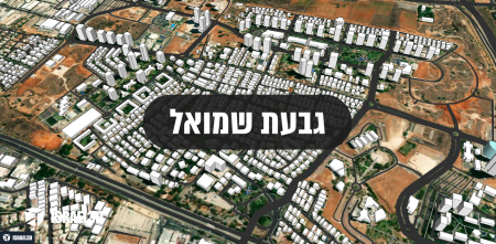 מודל תלת ממדי עירוני של העיר גבעת שמואל