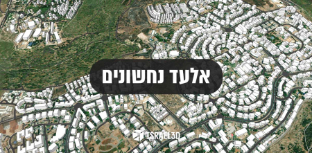מודל תלת ממדי עירוני של היישובים אלעד ונחשונים