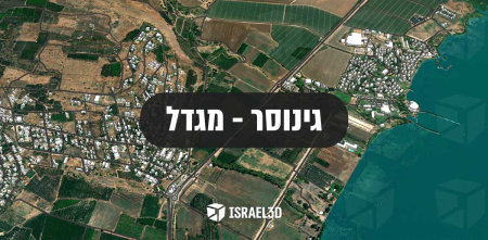 מודל תלת ממדי עירוני של היישובים גינוסר ומגדל
