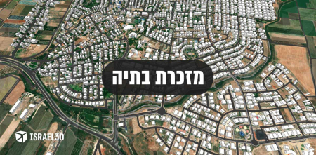 מודל תלת ממדי עירוני של היישוב מזכרת בתיה